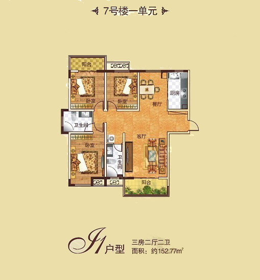 7# J1戶型 三室兩廳兩衛(wèi) 152.77㎡