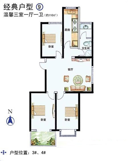 3、4# 110㎡ 3室1廳